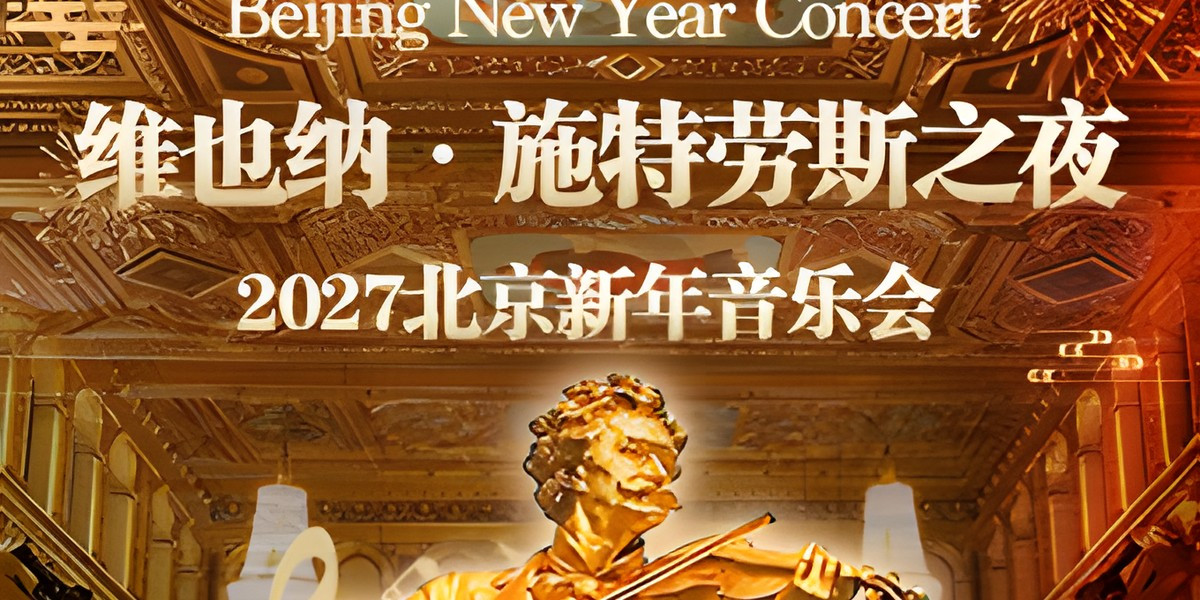Vienna Strauss Night - 2027 New Year Concert, photo 1