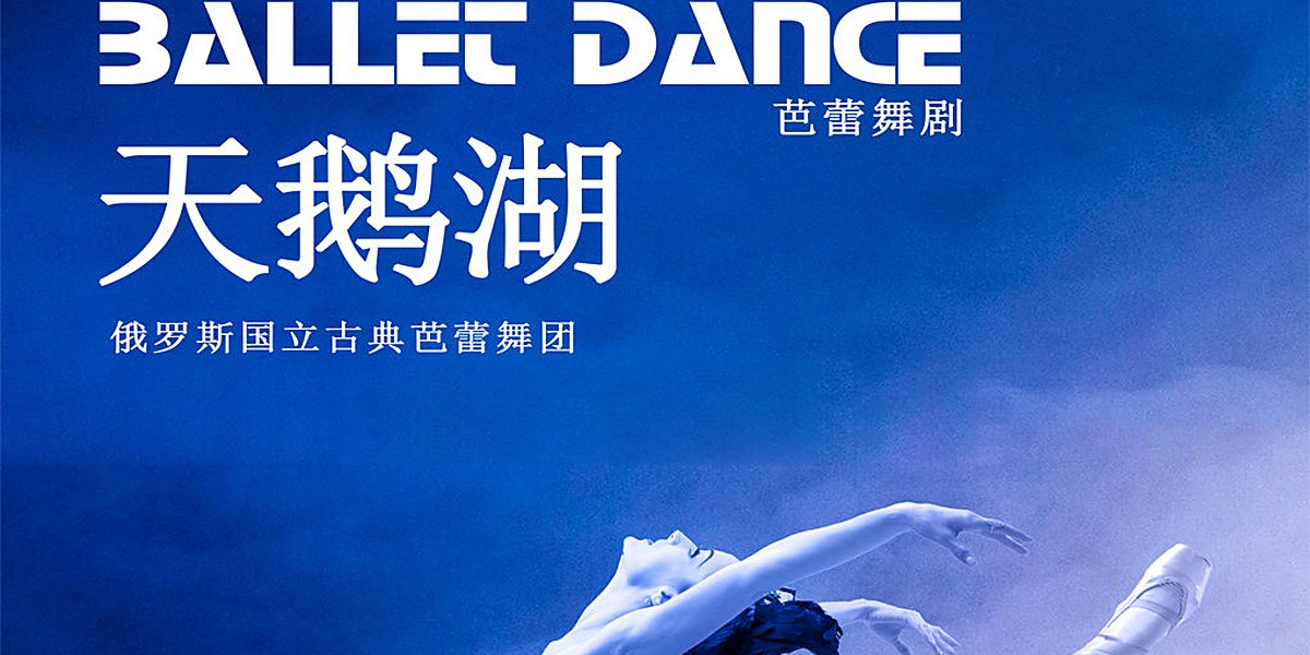 Russian State Classical Ballet - Swan Lake, photo 13