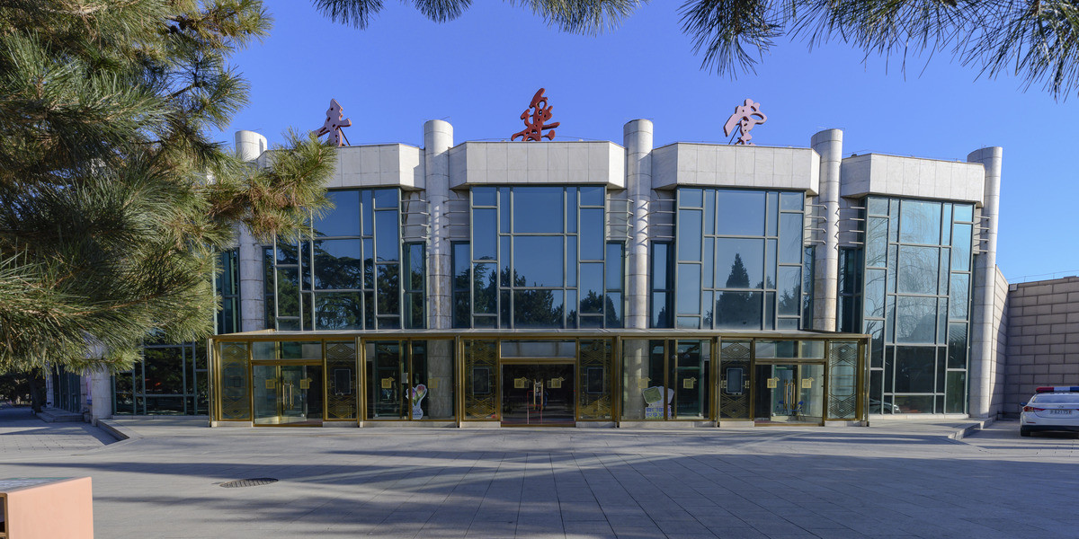 Forbidden City Concert Hall (Zhongshan Park)
